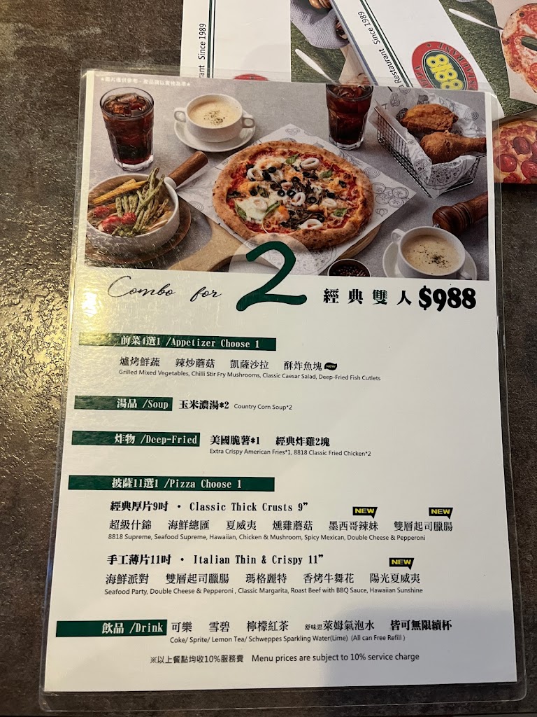 8818 Pizza Restaurant 比薩屋-永康店 的照片