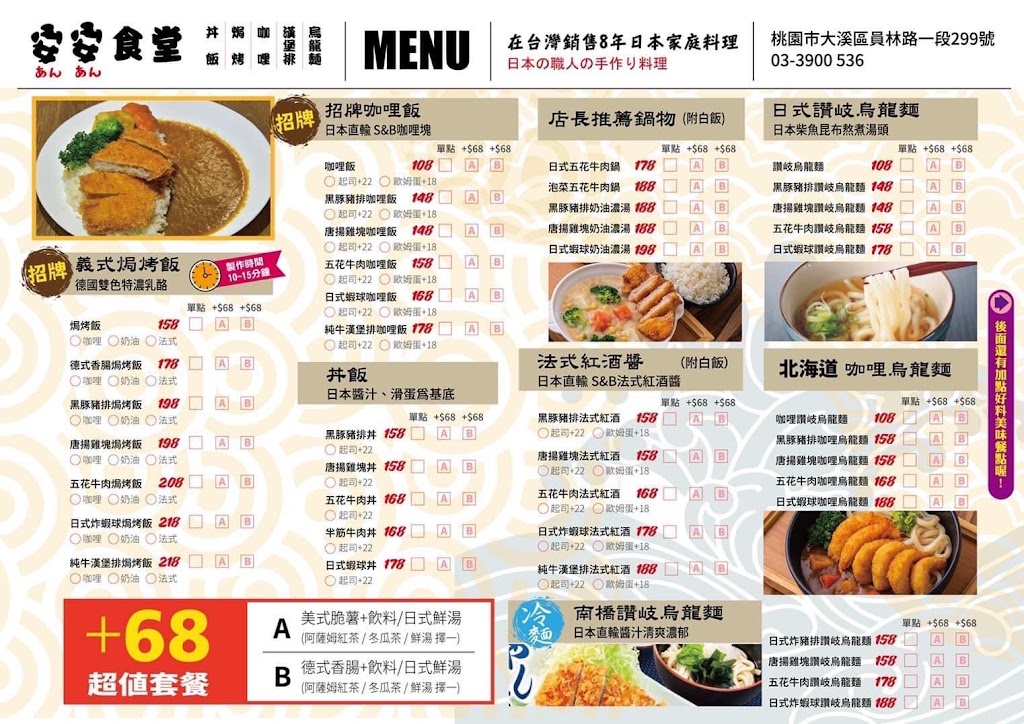 安安食堂 的照片