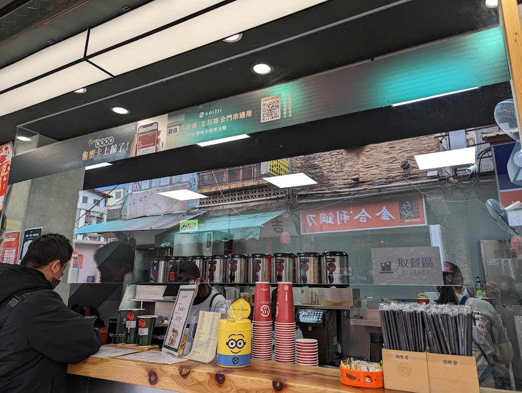龜記茗品-金門金城店 的照片