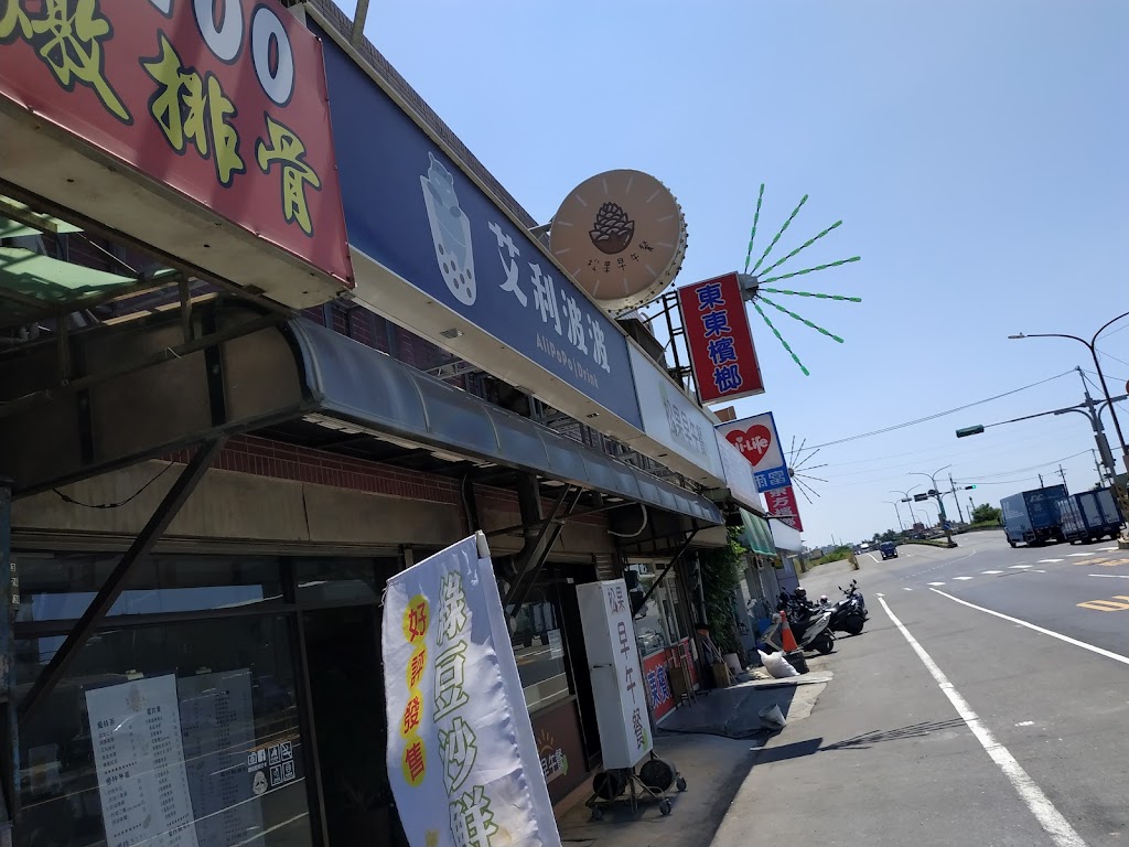 艾利波波竹圍店 的照片