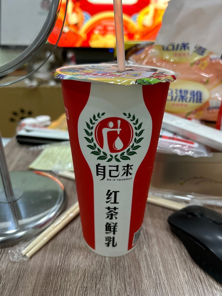 自己來紅茶鮮乳 竹南民族店 的照片