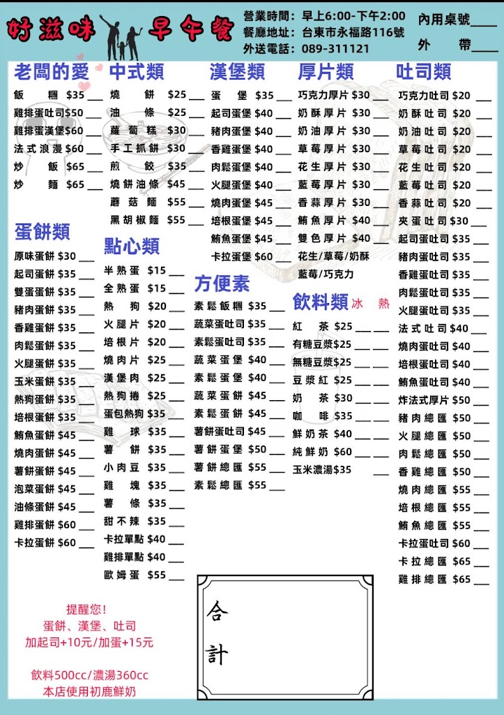 好滋味中西式早午餐 的照片