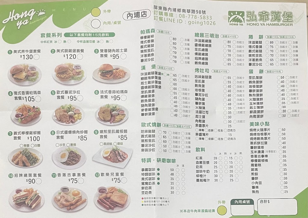 弘爺漢堡 - 內埔店 的照片