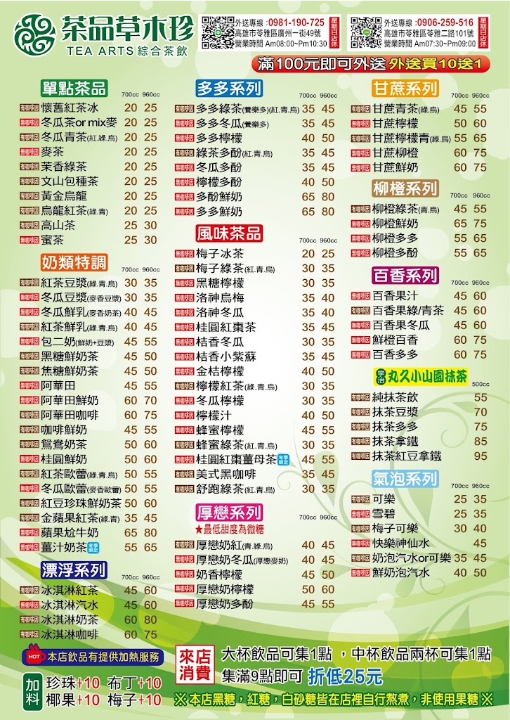 茶品草木珍TEA ARTS綜合茶飲 （廣州概念店） 的照片