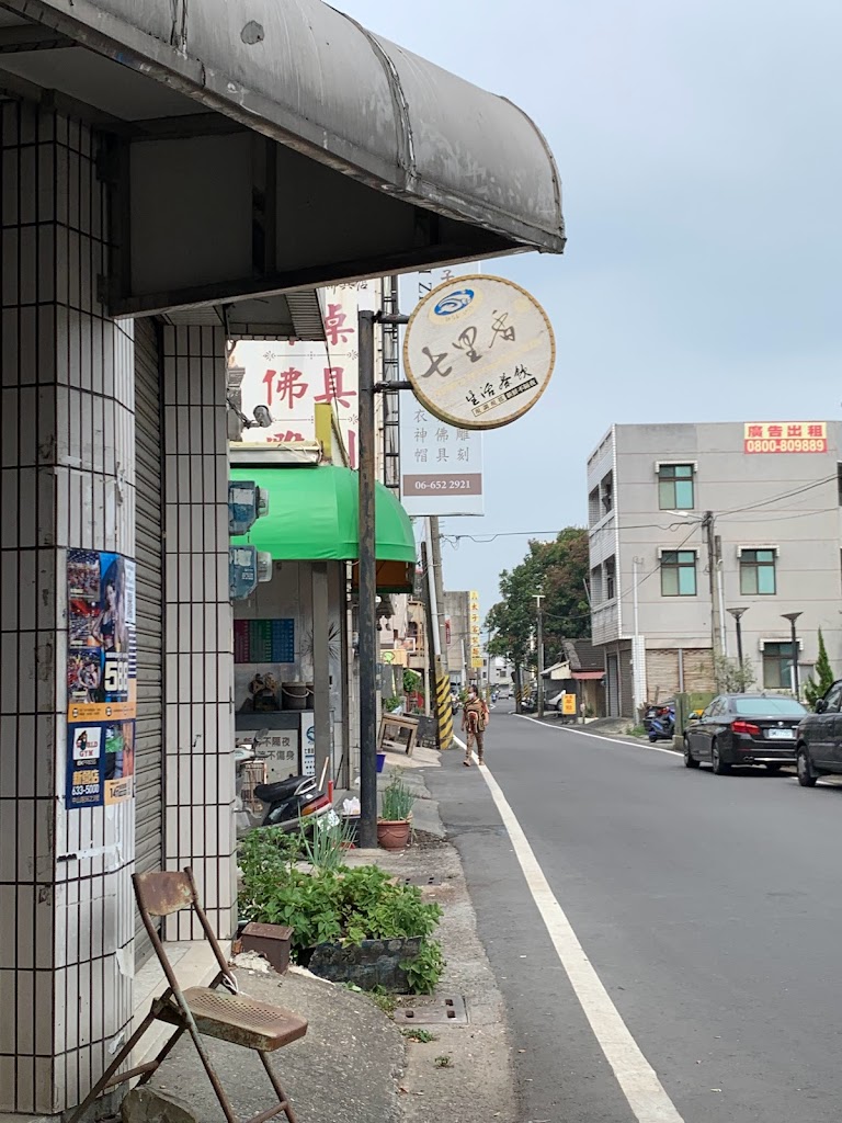 七里香茶飲太子宮店 的照片