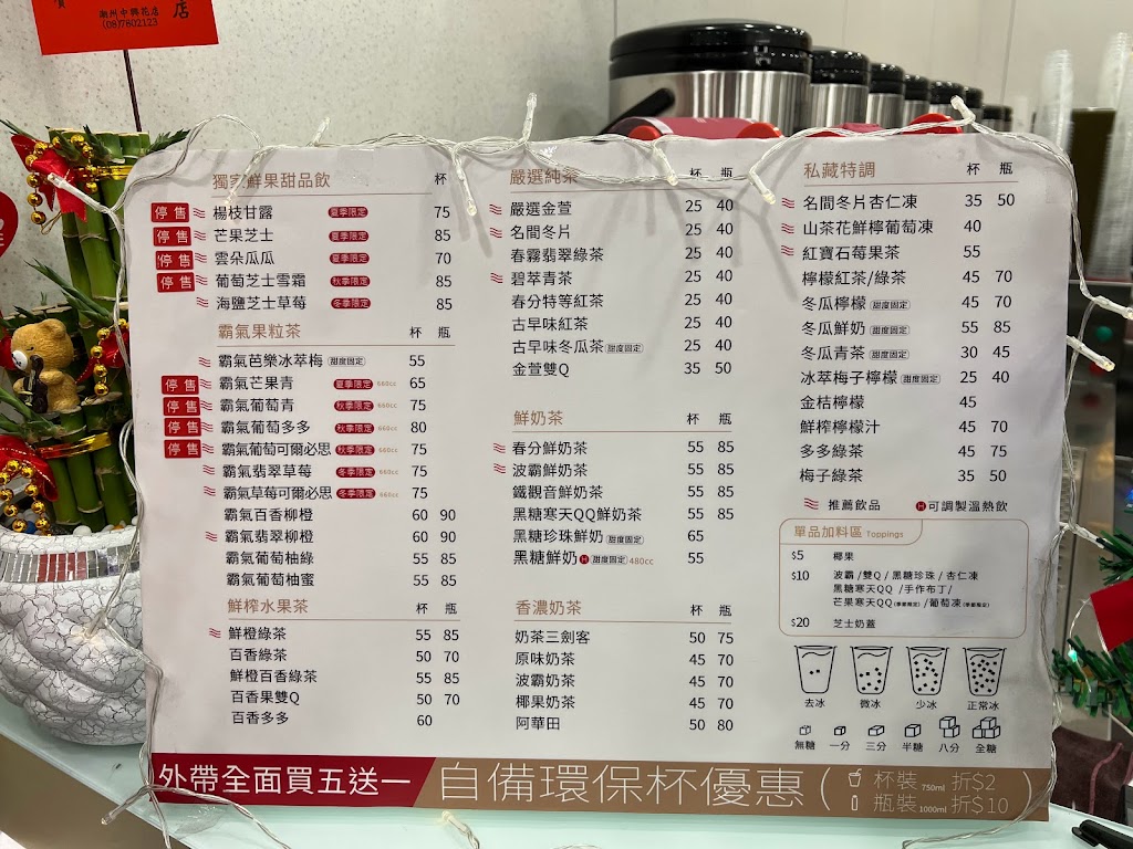 三分春色 新園仙吉店 | 屏東新園手搖飲料店 | 下午茶冰店 | 外送茶飲 | 珍珠奶茶 | 奉茶日 | 仙吉路飲料店 的照片