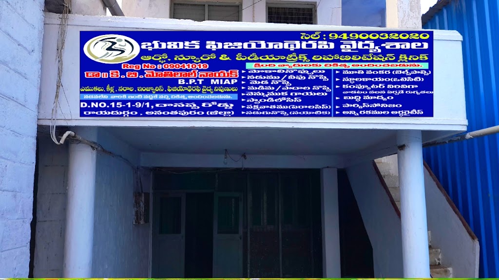 Dr. Bhuvika Physiotherapy Clinic