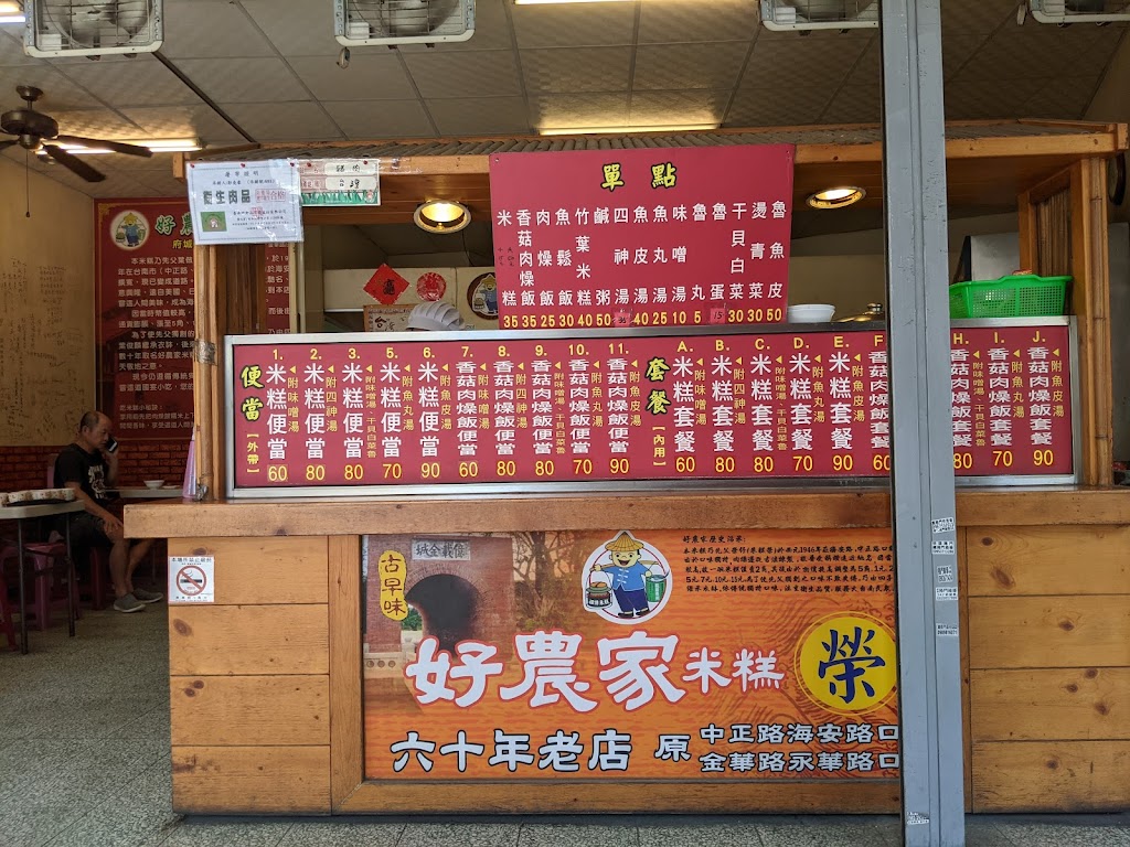 好農家米糕 的照片