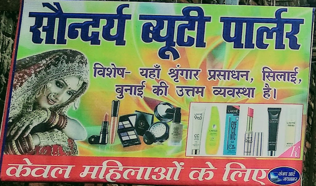 Saundarya Beauty Parlour