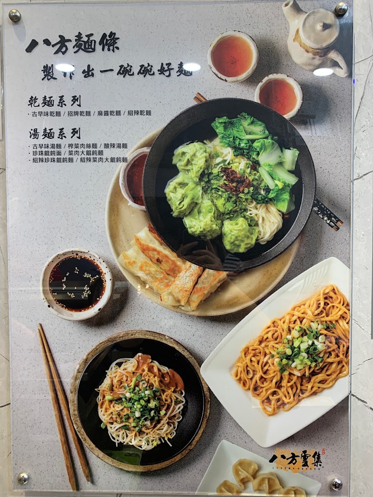 八方雲集 (板橋莊敬店) 的照片