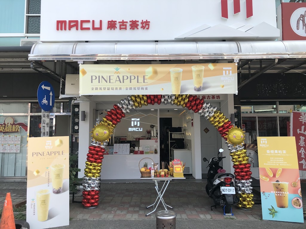 麻古茶坊民雄建國店 的照片