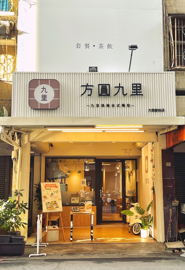 方圓九里 會議餐盒專售店| 外送會議便當 | 台中精緻便當 的照片