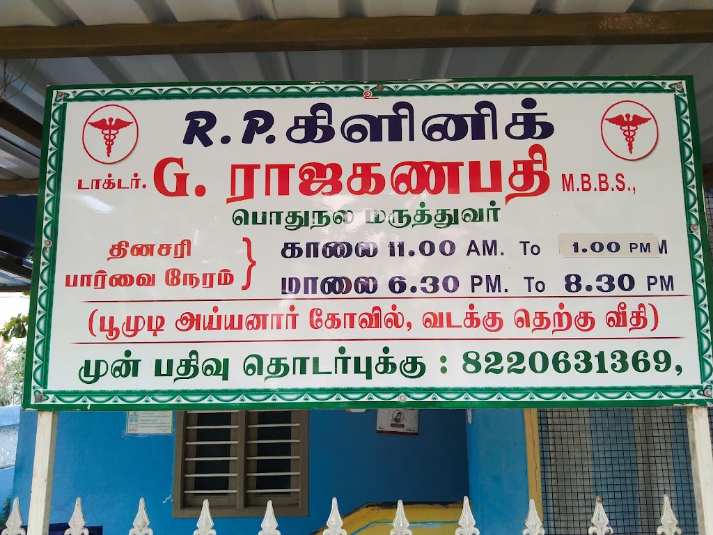 Dr. R P Clinic
