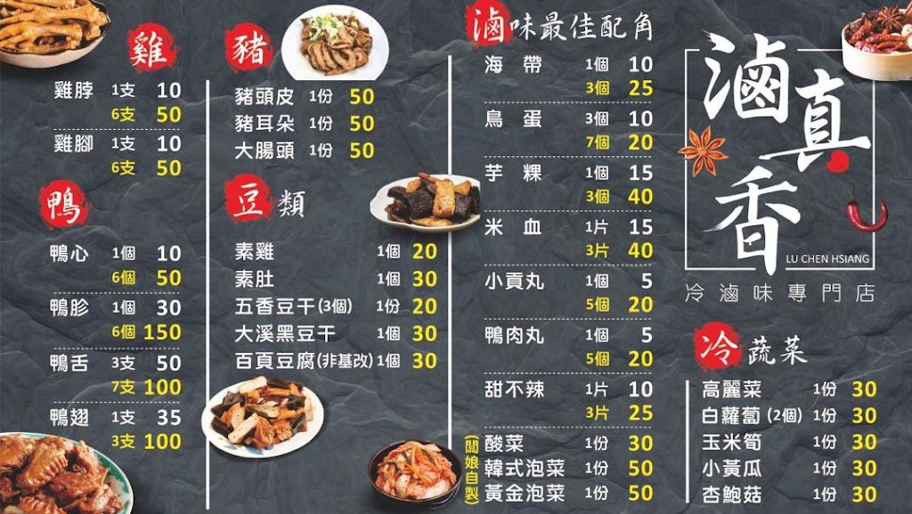 古家灣 冷滷味專門店-創始店 的照片