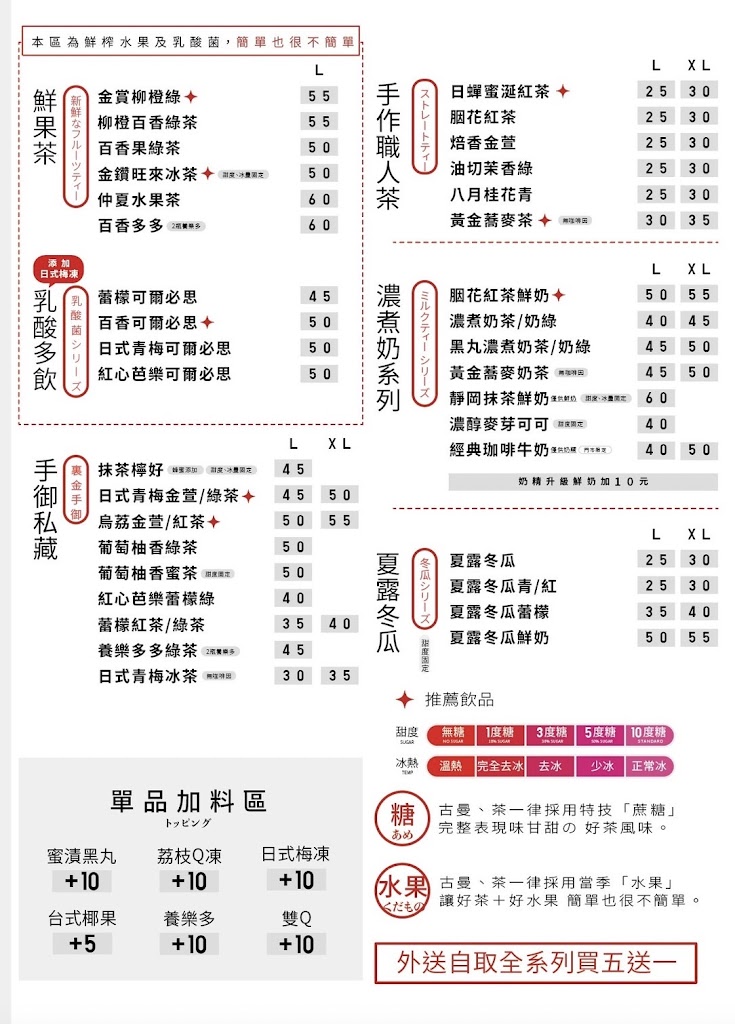古曼、茶 嘉義麻魚寮店 | 手搖飲料店 的照片