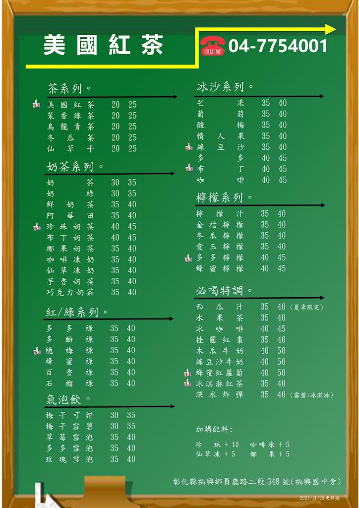 美國紅茶 的照片