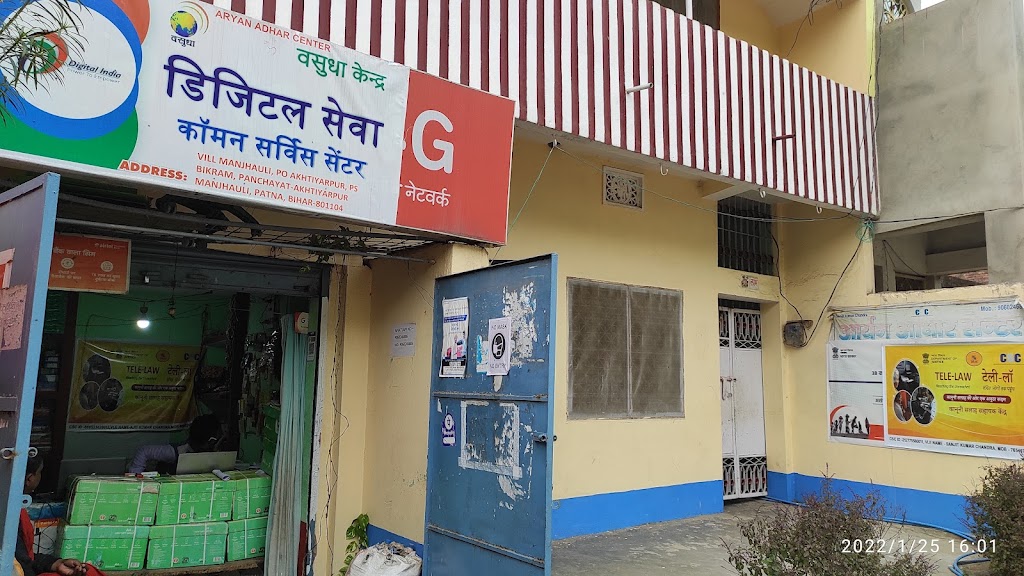 Aryan Adhar Center