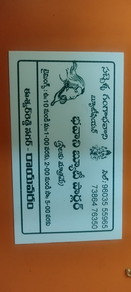 Bhvaani Byuuttii Paarlr Bhavani Beauty Parlour Only For Ladies