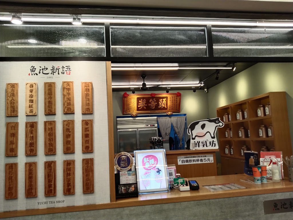 魚池新語中山東店 的照片