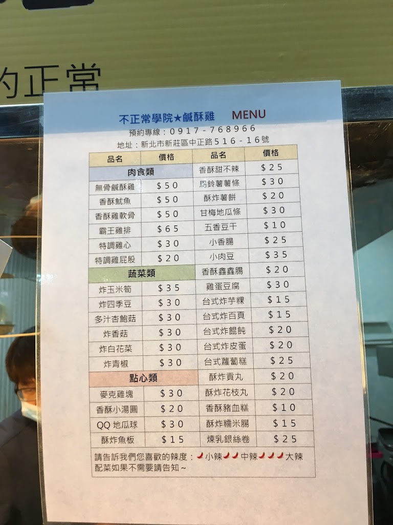 不正常鹹酥雞-板橋大觀店 的照片