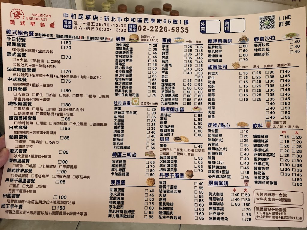 新北市中和區美式早餐屋- 台灣餐廳推薦手搖推薦甜點推薦買一送一優惠訊息