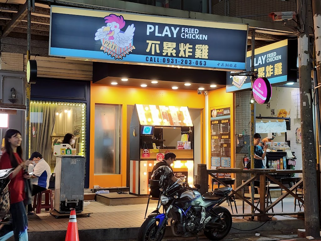 不累炸雞Play Fried Chicken-中原店 的照片