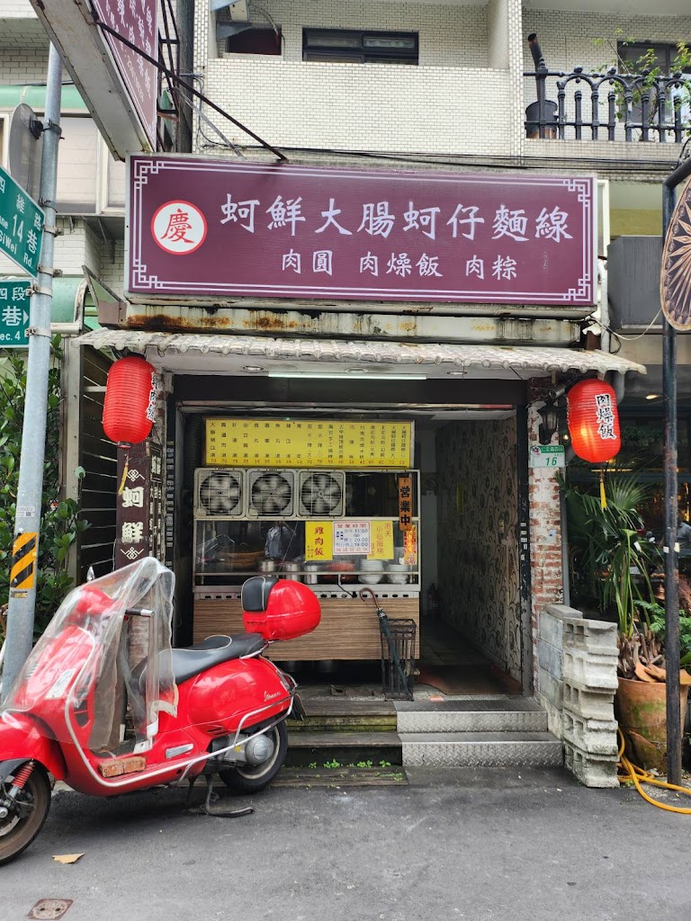 蚵鮮大腸蚵仔麵線 的照片