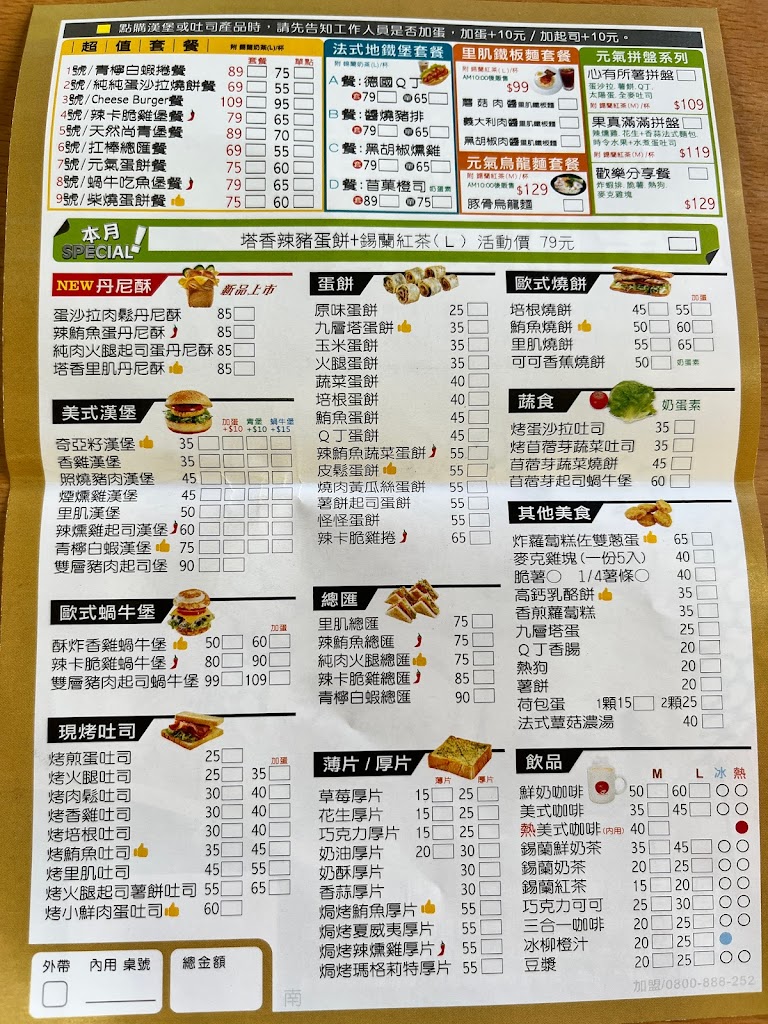 元之氣早餐大豐店 的照片