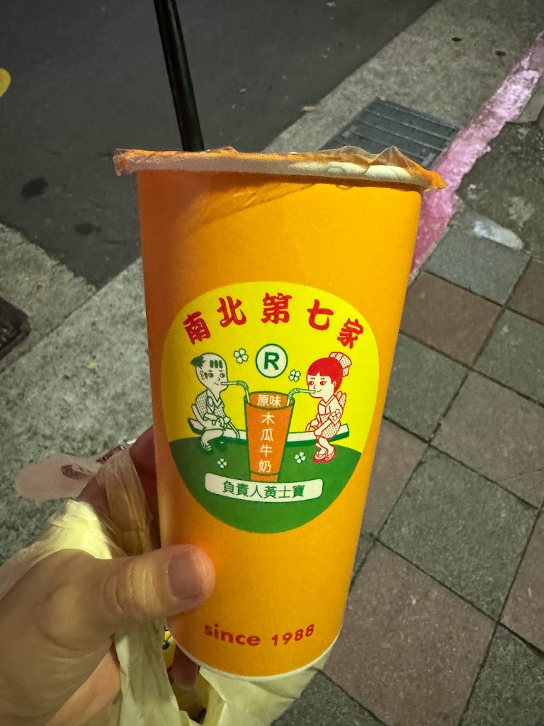 南北第七家木瓜牛奶 的照片