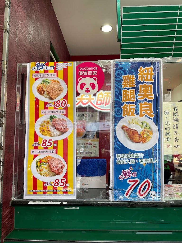 𡘙師傅便當專賣店-三重店 的照片