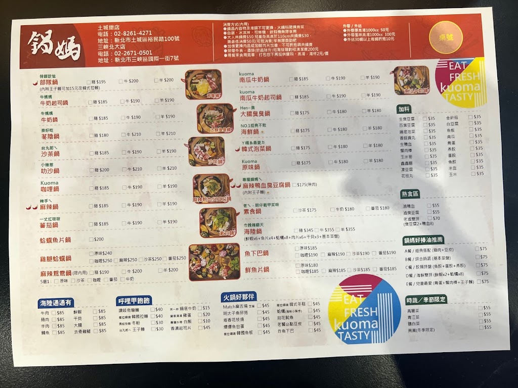 Kuo-Ma鍋媽精緻小火鍋土城總店 的照片