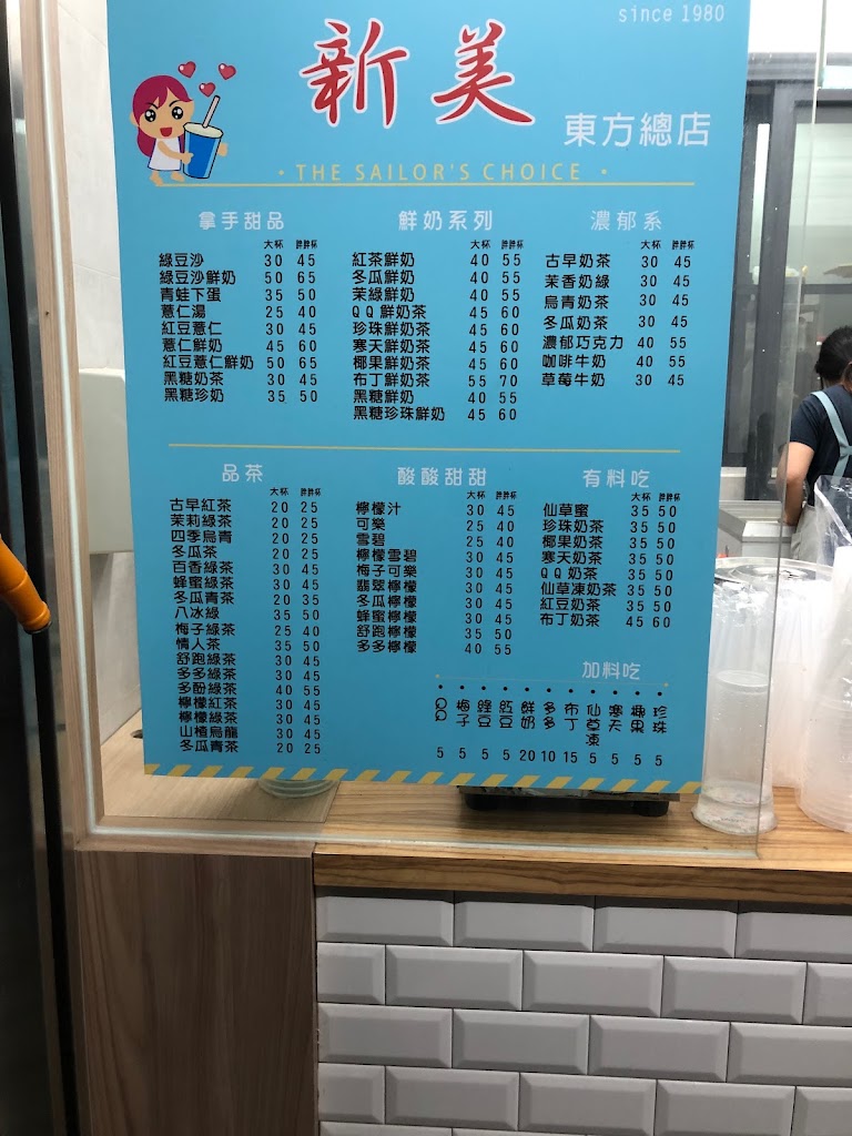 新美冷飲（高雄東方總店） 的照片