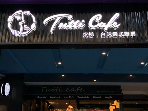 Tutti Cafe 圖比咖啡(突梯義式廚房） 的照片