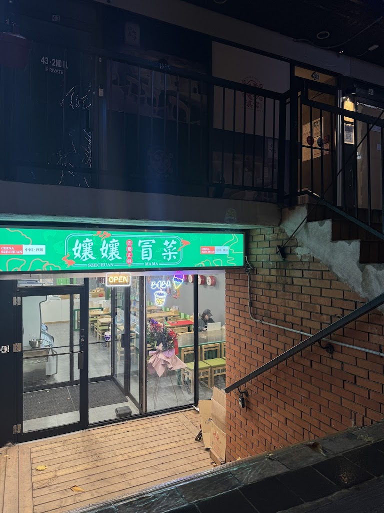 孃孃冒菜 Szechuan MaMa