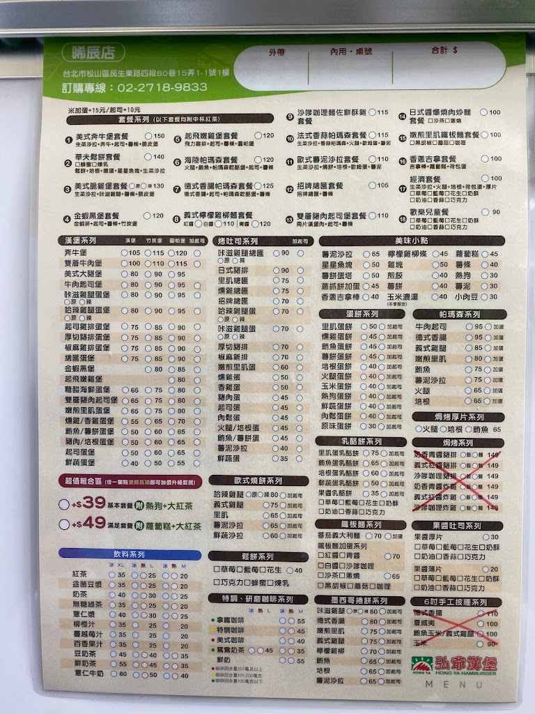 弘爺漢堡 晞辰店 的照片