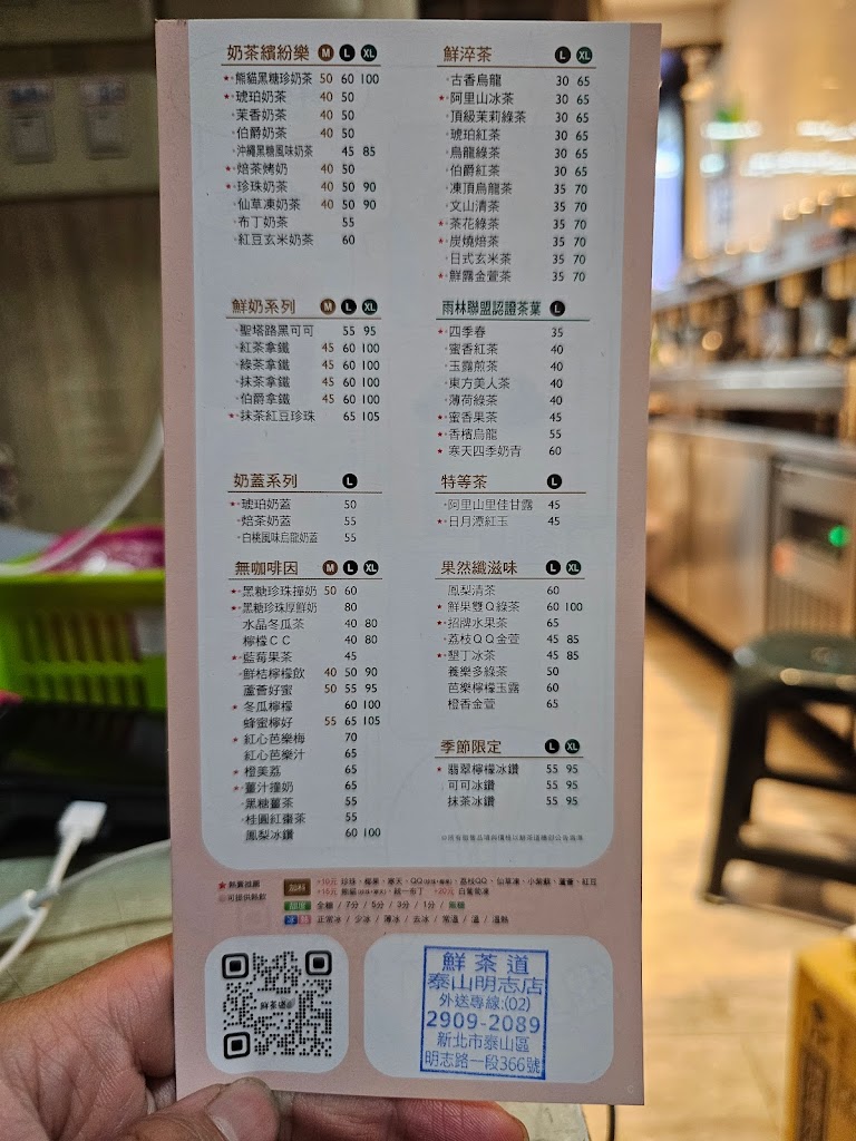 鮮茶道 presotea(泰山明志店） 的照片