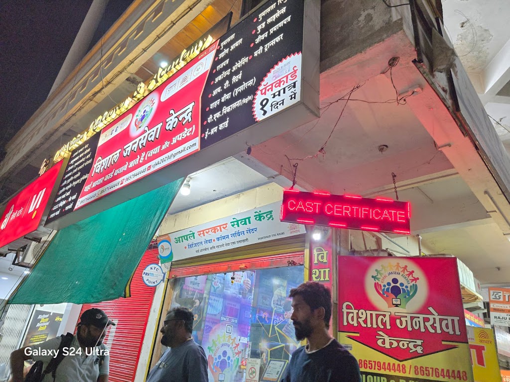 Vishal Jansewa Kendra