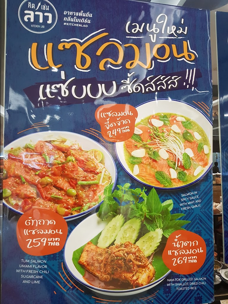 คิดเช่นลาว แฟชั่นไอส์แลนด์ Kitchen Lao.Fashion Island's Photo/Menu