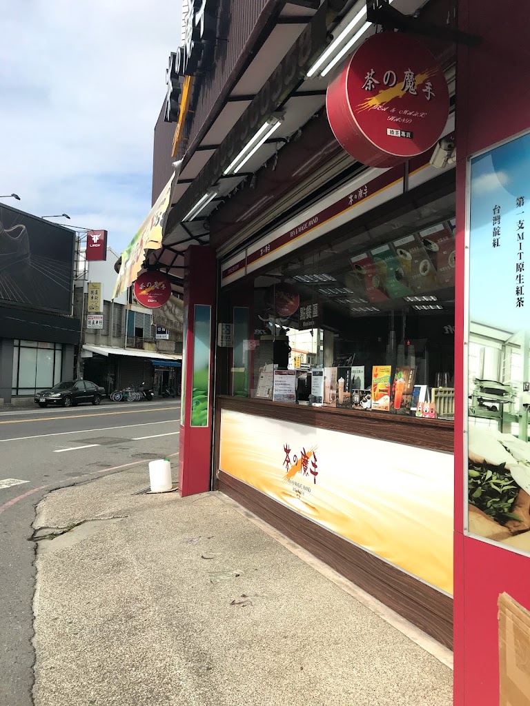 茶之魔手台東更生店 的照片