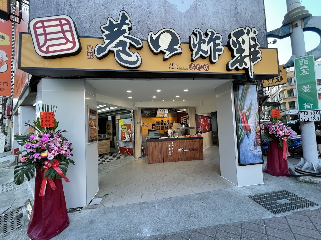巷口炸雞台南西門店 的照片