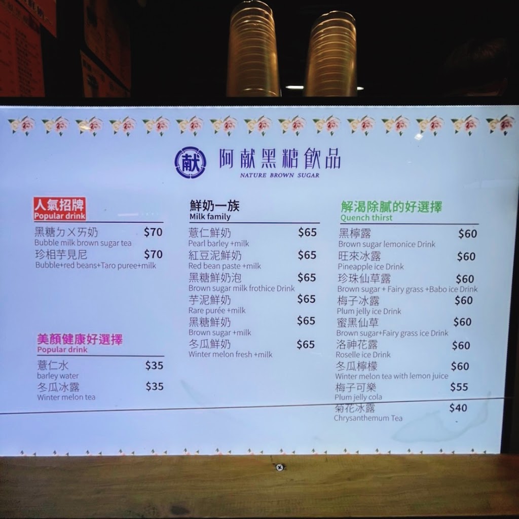 阿献手工黑糖飲品 的照片
