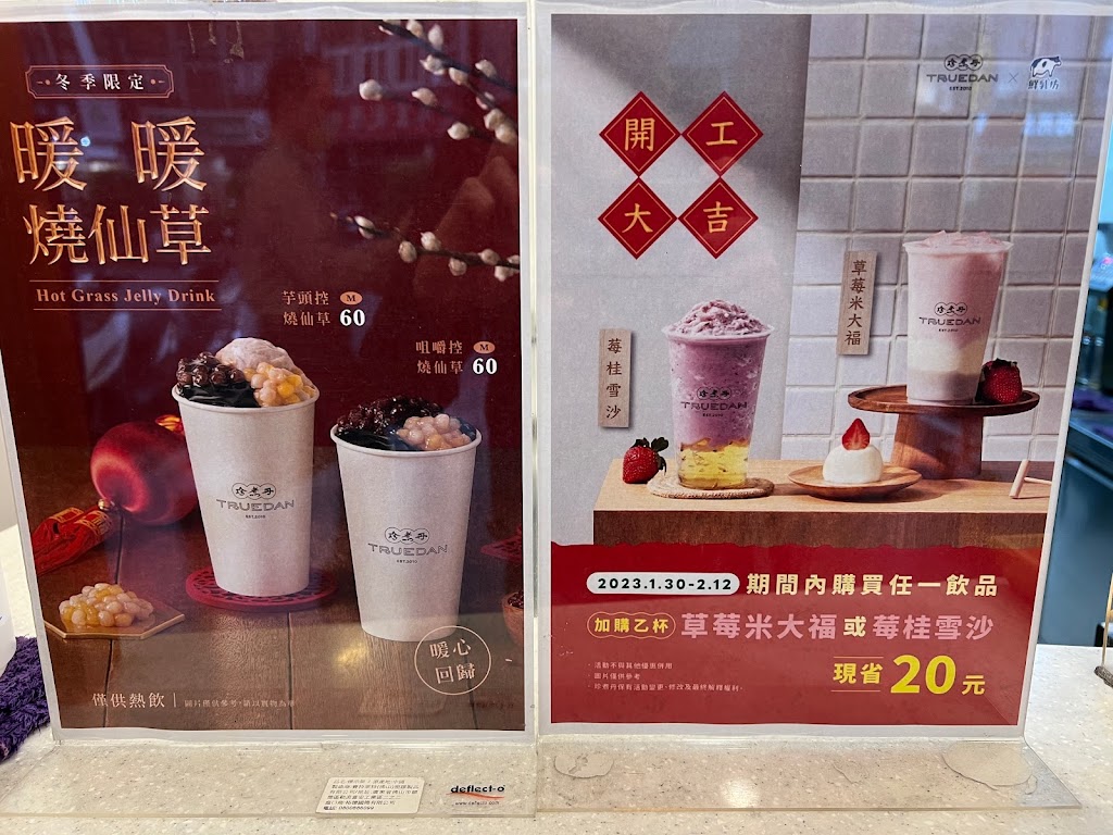 珍煮丹 新店大坪林店 的照片