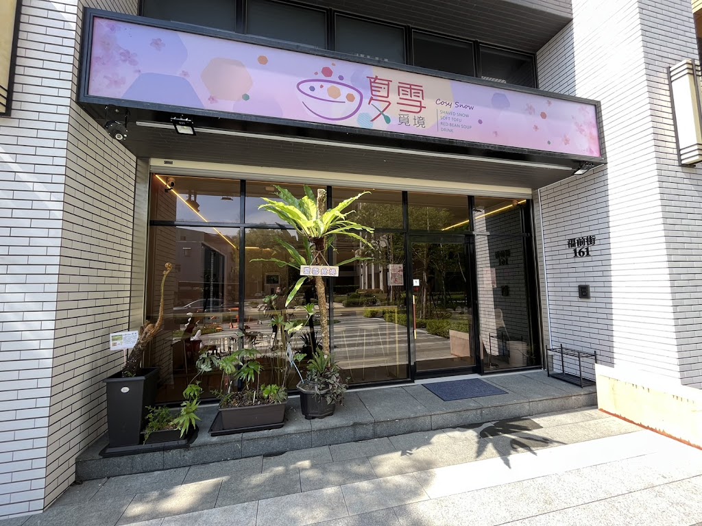 夏雪覓境 的照片