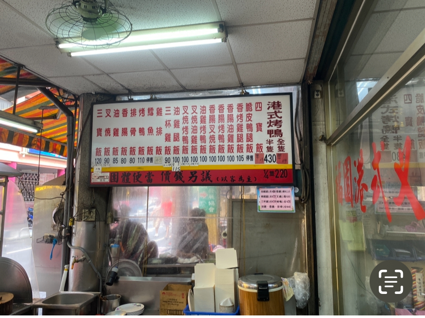 福園港式叉燒 的照片