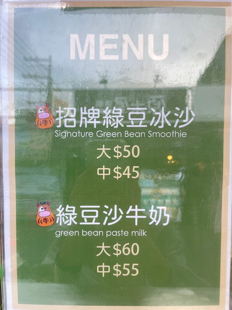 牛寶綠豆沙-桃園同安店-桃園熱門飲料|綠豆冰沙|必喝飲料|外送飲料推薦|人氣飲料|在地推薦飲料 的照片