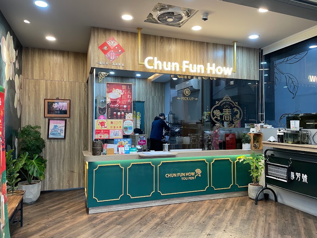 春芳號頭份后庄店 的照片