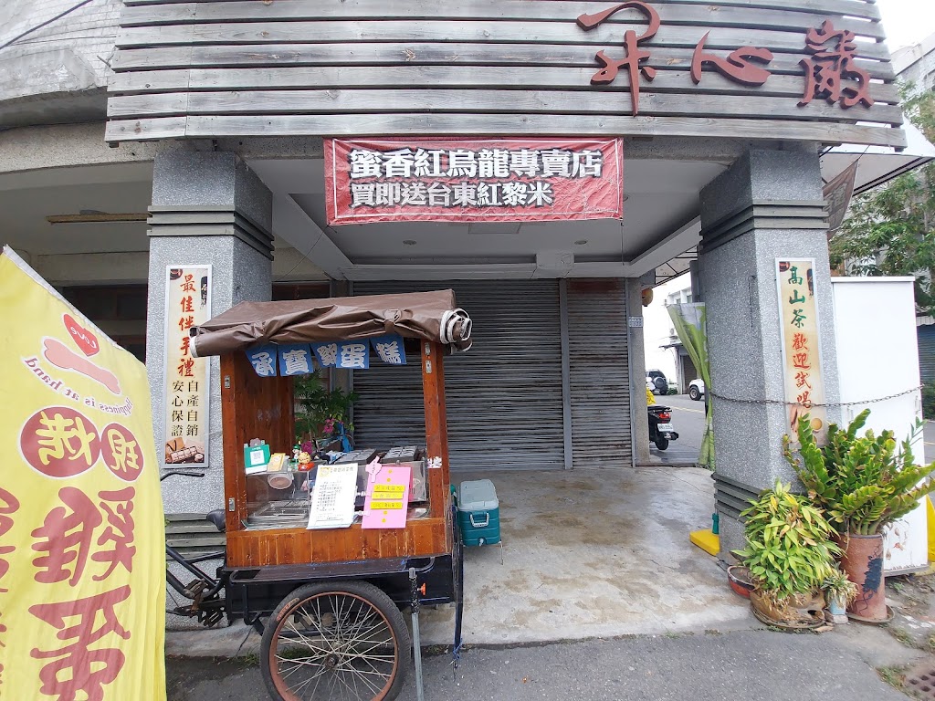 承寶鯛魚燒(原承寶雞蛋糕) 的照片