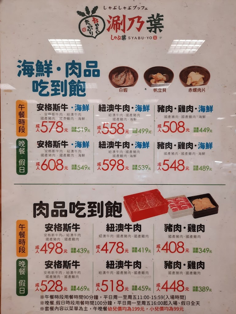 涮乃葉板橋遠百中山店 的照片