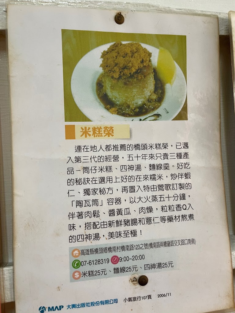 橋頭廖記米糕 的照片