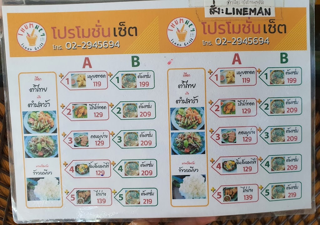 ตำนีย์ อีสานกริล Thumney Isaan Grill の写真